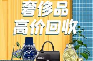银川市回收奢侈品